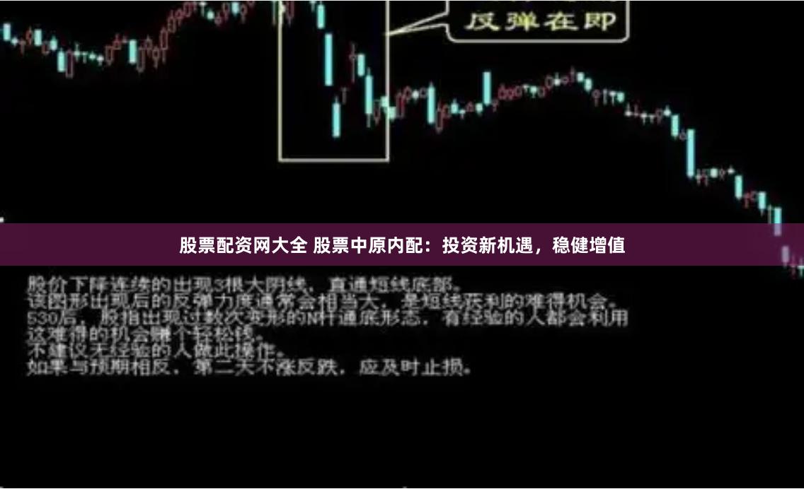 股票配资网大全 股票中原内配：投资新机遇，稳健增值