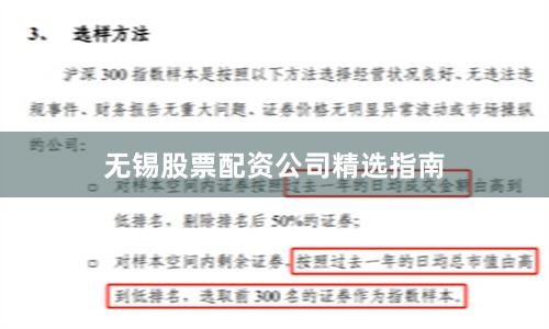 无锡股票配资公司精选指南